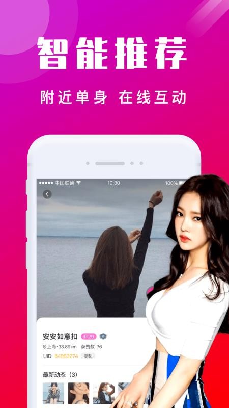 本地陌交友最新版图2