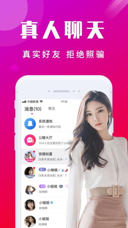 本地陌交友最新版图3