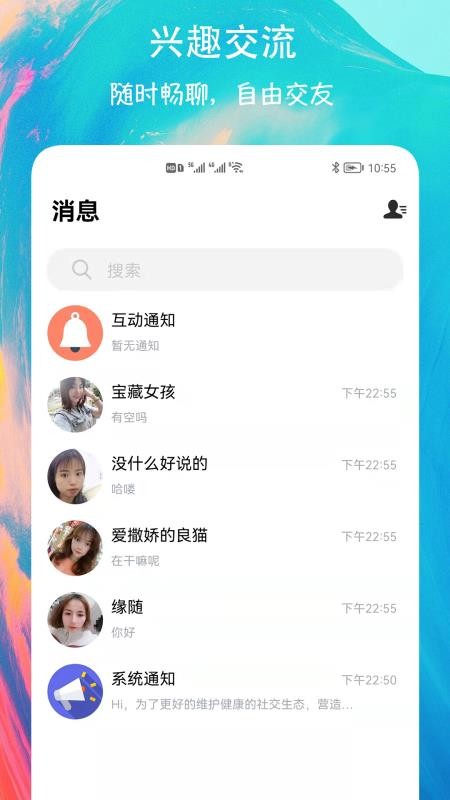 有缘圈交友app图1