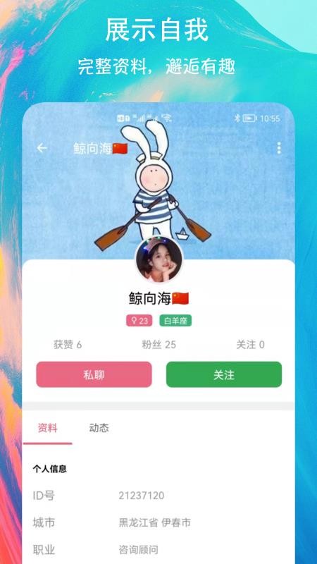 有缘圈交友app图2