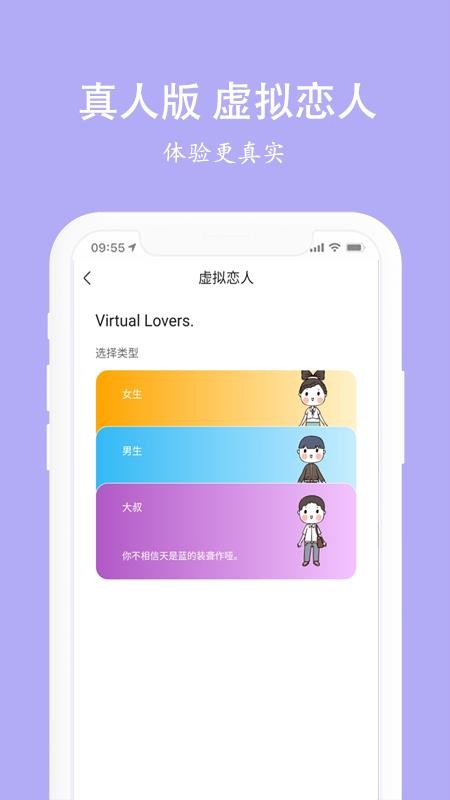 虚拟恋人男女友最新版图2