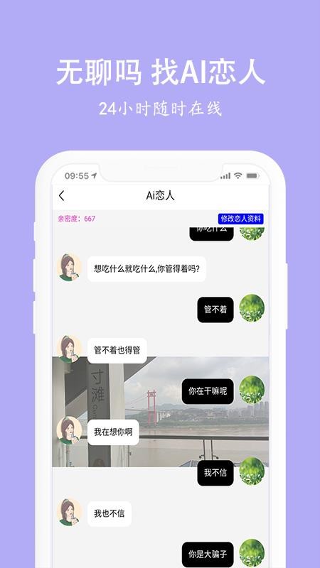 虚拟恋人男女友最新版图3