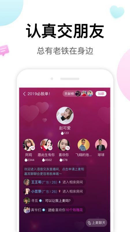 多多交友手机官方版图1