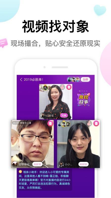 多多交友手机官方版图3