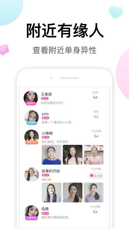 多多交友手机官方版图4