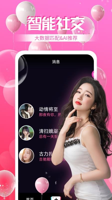 探同城单身陌生交友最新版图3