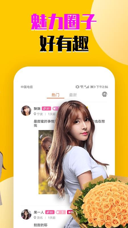 羞聊视频聊天最新版图1