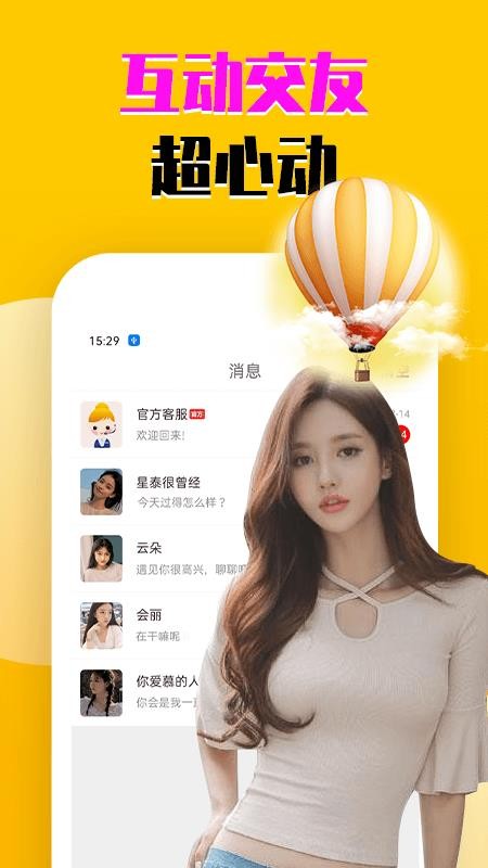 羞聊视频聊天最新版图2