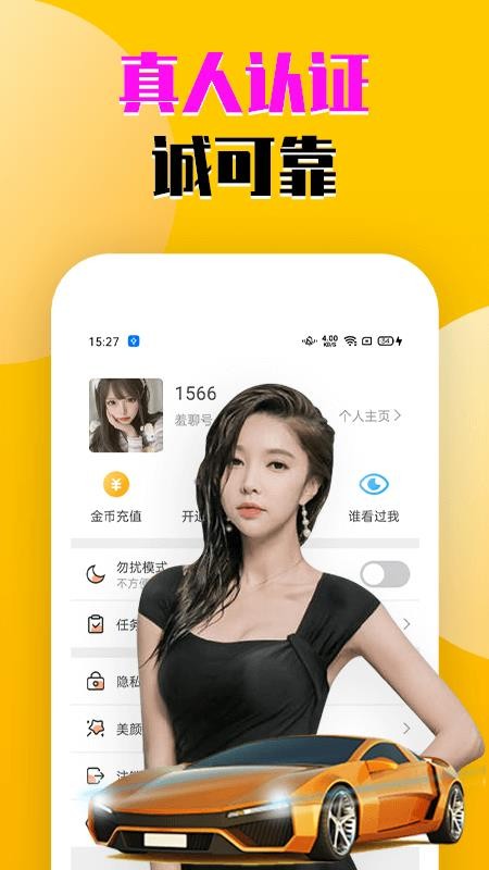 羞聊视频聊天最新版图3