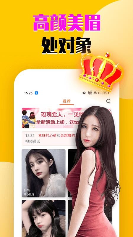羞聊视频聊天最新版图4