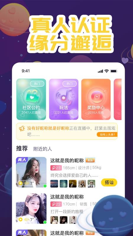 附近来恋爱app最新版图1