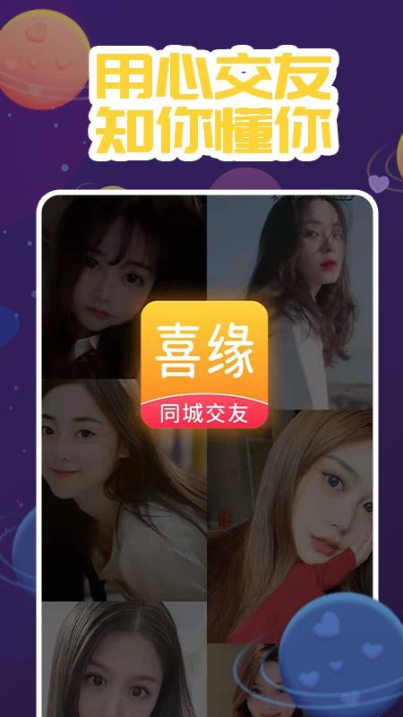 附近来恋爱app最新版图2