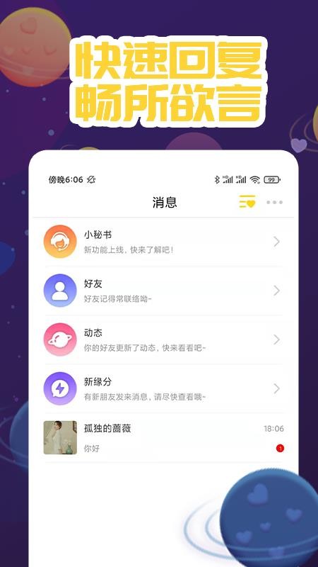 附近来恋爱app最新版图3