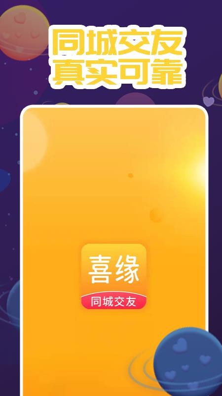 附近来恋爱app最新版图4