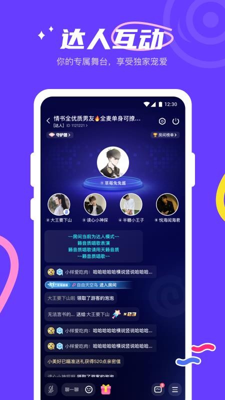 半糖语音软件图1