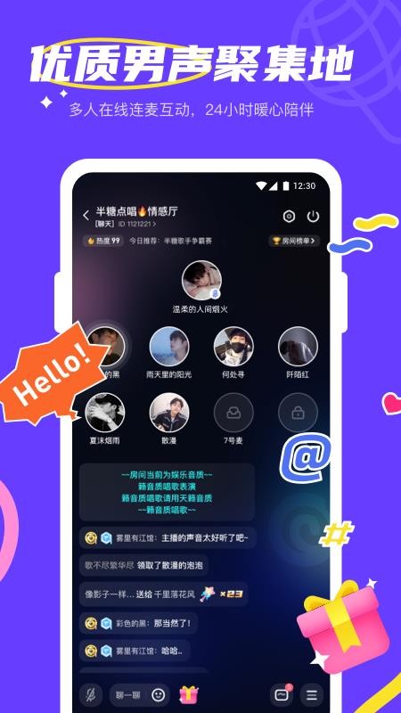 半糖语音软件图2
