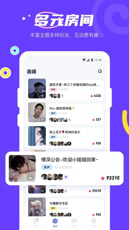 半糖语音软件图3