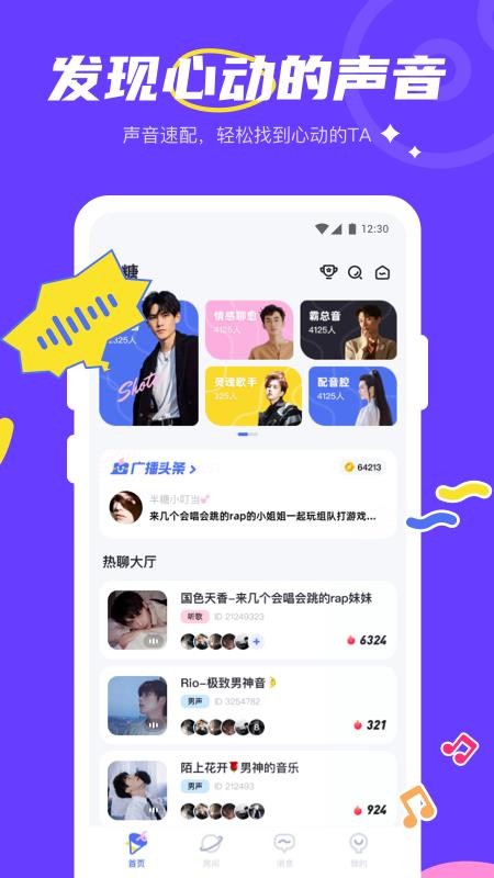 半糖语音软件图4