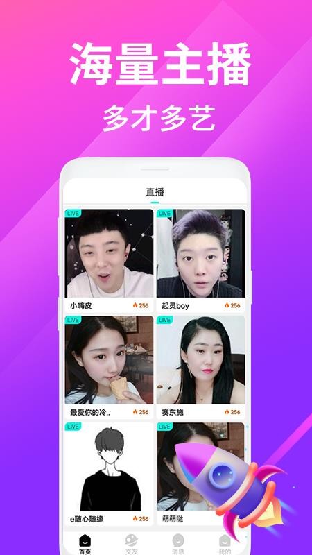 花糖交友app图1