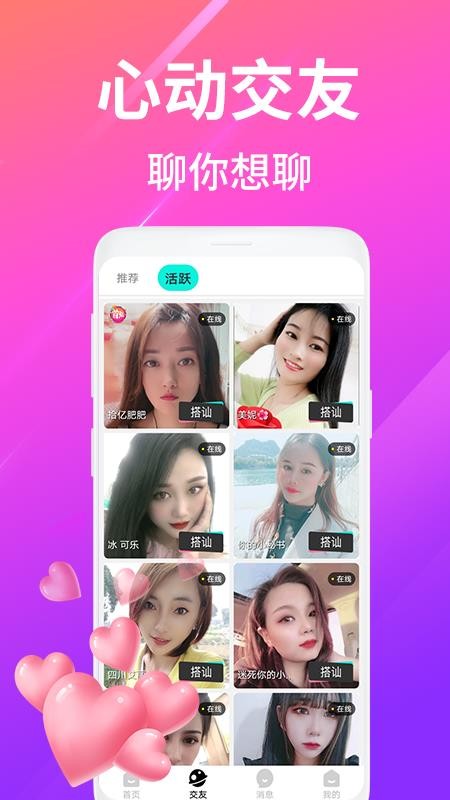 花糖交友app图2