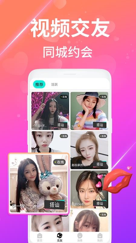 花糖交友app图3