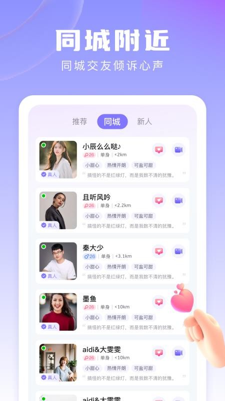 伊恋交友软件图1