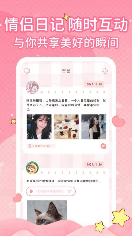 恋爱日记app图2