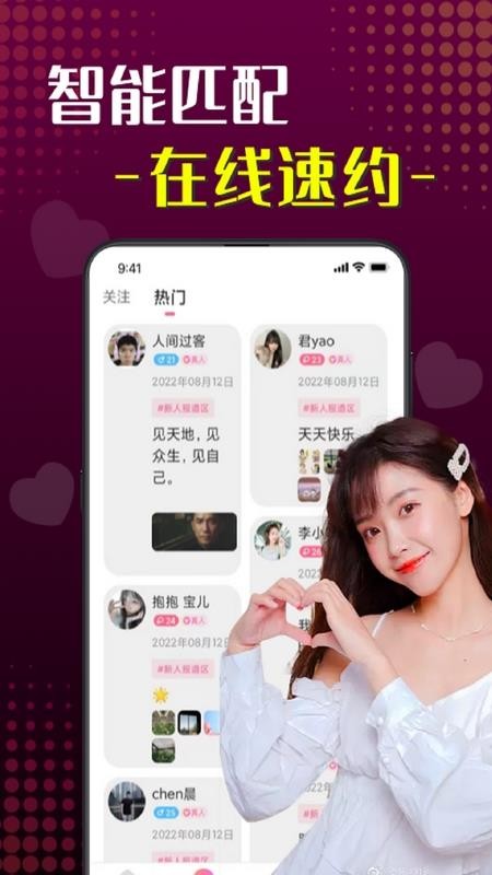 趣姻缘社交图3