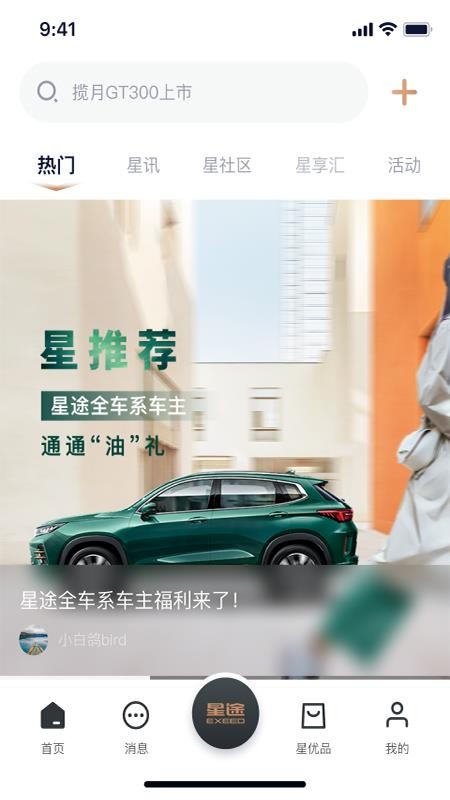 Hi星途app图1
