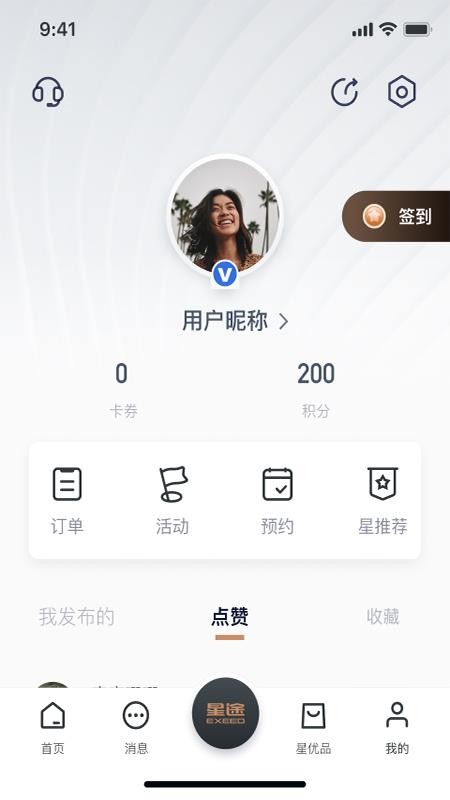 Hi星途app图2