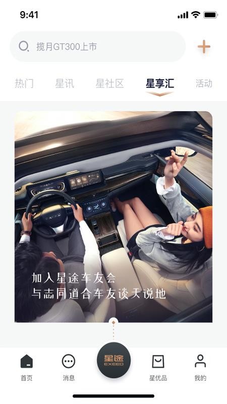 Hi星途app图3
