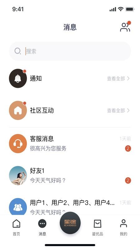 Hi星途app图4