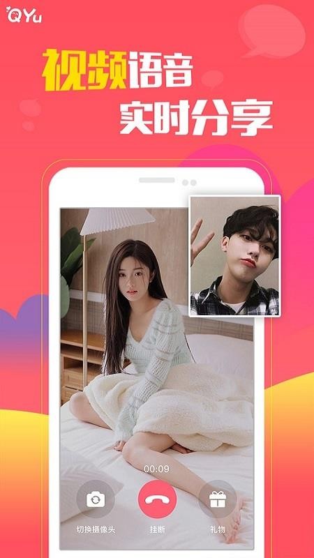 圈遇交友软件图1