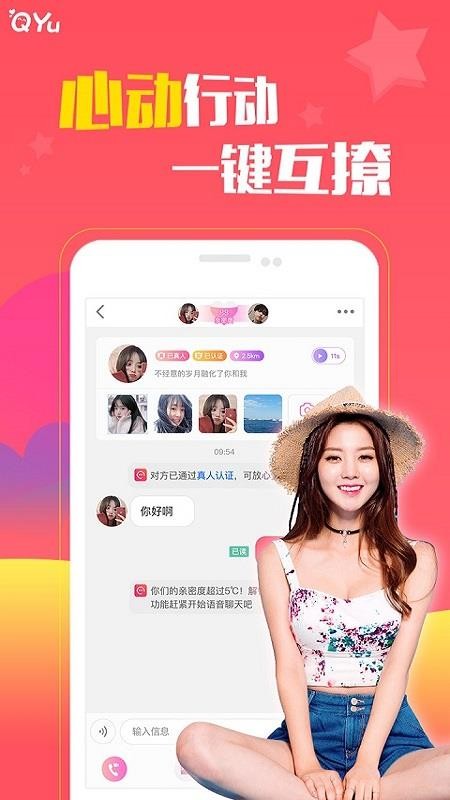 圈遇交友软件图2