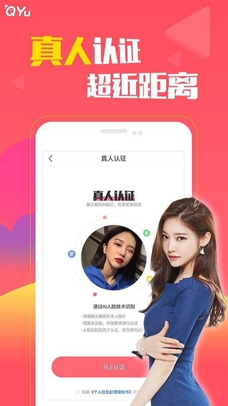圈遇交友软件图3