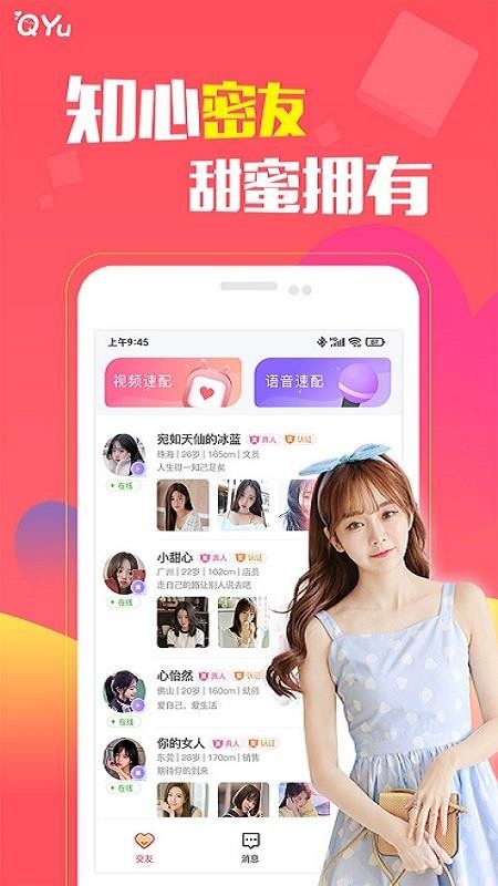 圈遇交友软件图4