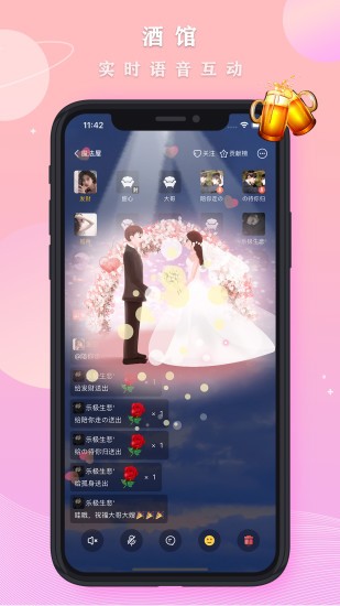 星空之遇app图1