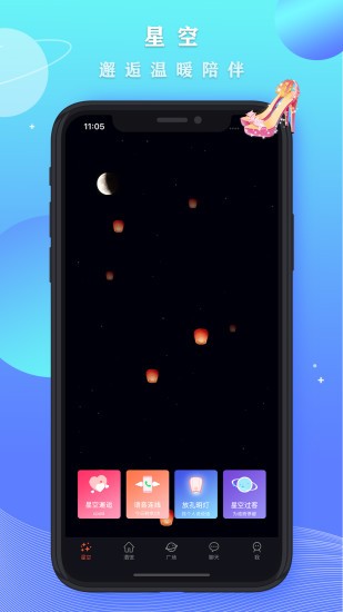 星空之遇app图3