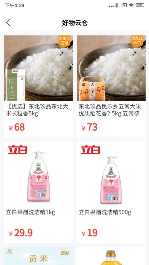 玖玖优选APP图2