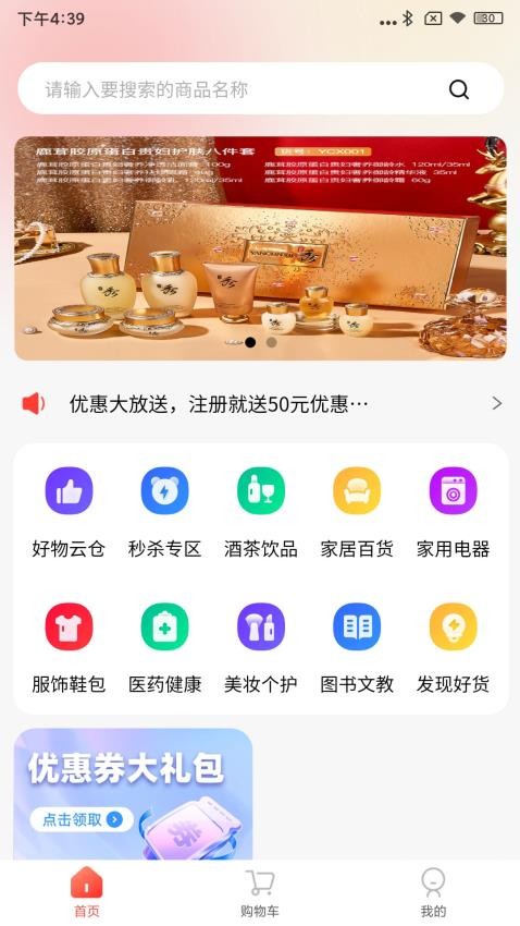 玖玖优选APP图3