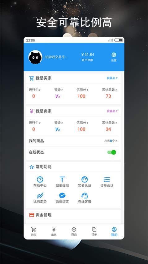 3S交易平台软件图1