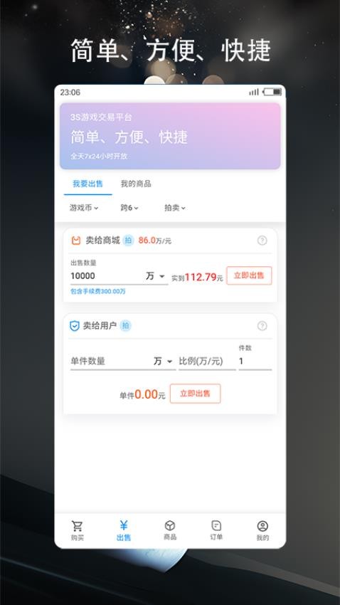 3S交易平台软件图3
