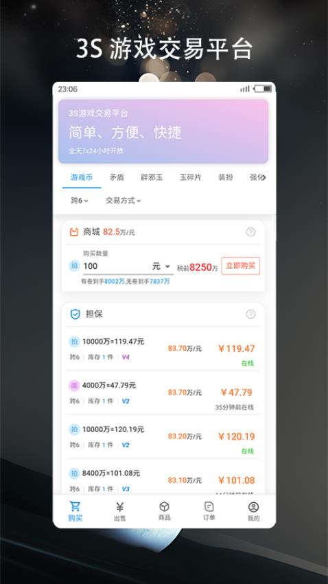 3S交易平台软件图4