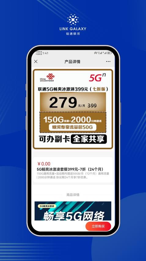 链通银河官网版图2