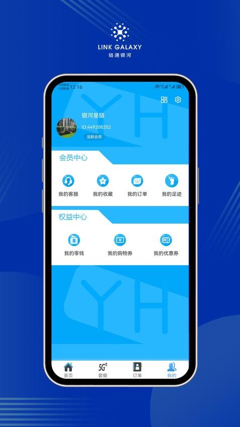 链通银河官网版图3