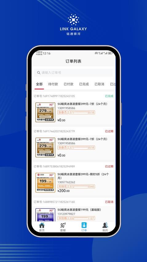 链通银河官网版图4