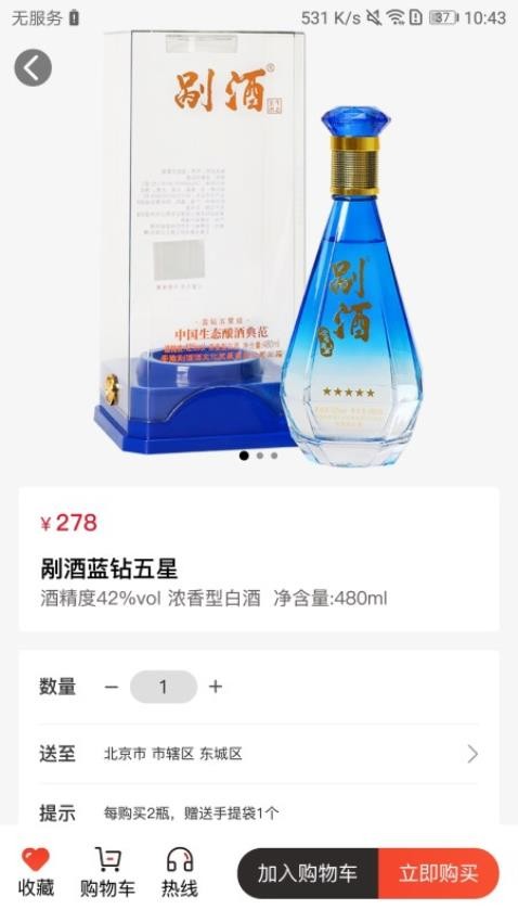 剐酒大师APP图1