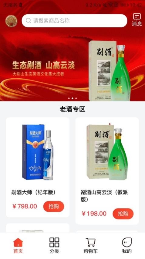 剐酒大师APP图2