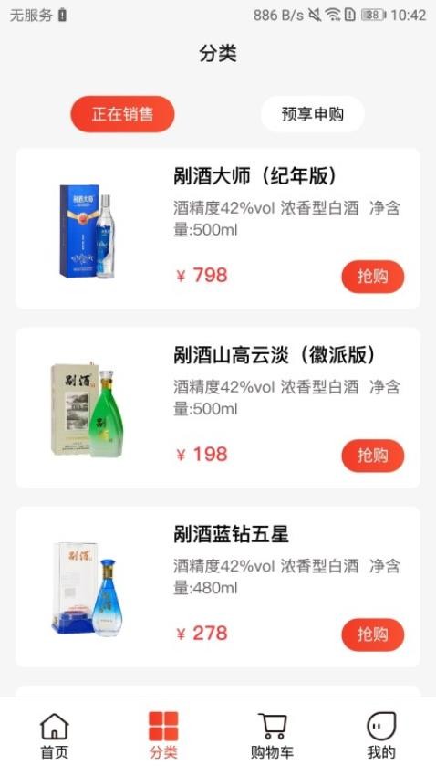剐酒大师APP图3