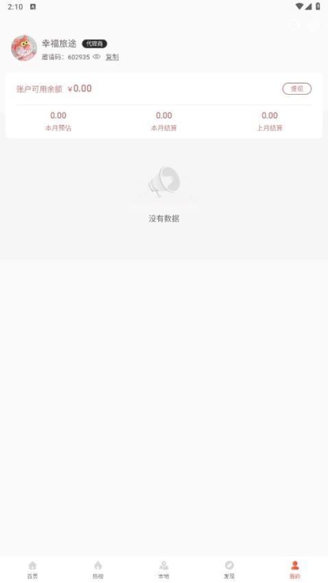 vmax省钱宝APP图3